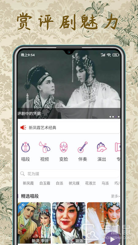评剧迷 v1.5.1