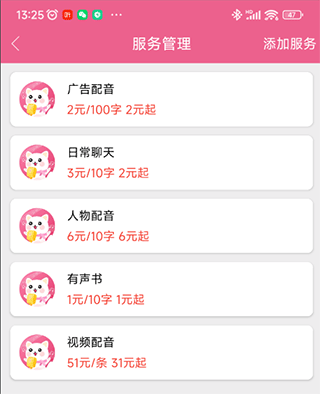 萌配音app图片