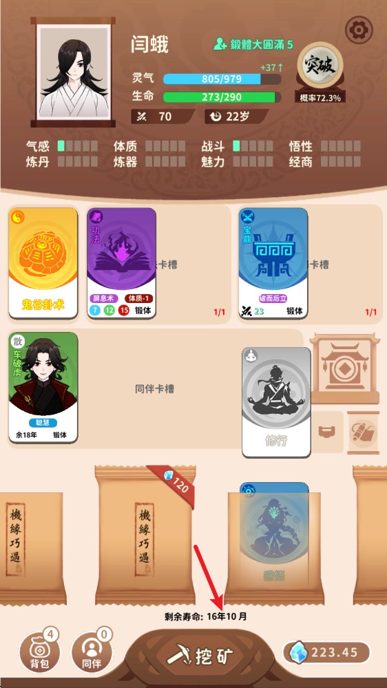 抽卡修仙