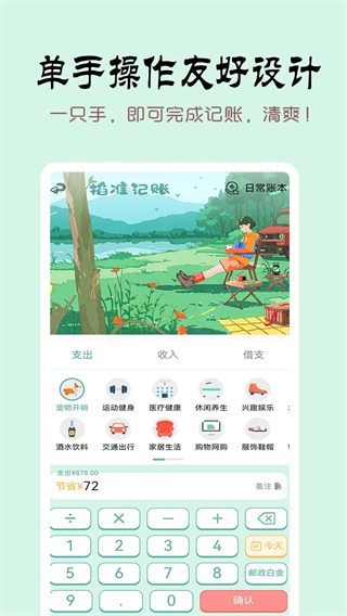 掐准记账客户端