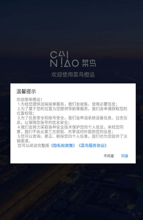 菜鸟橙运app v9.15.0