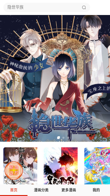 贝勒漫画安卓版