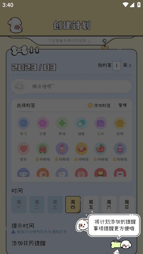口袋周计划