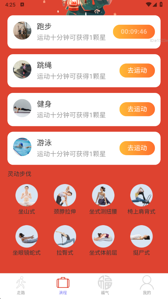 走路福满程app