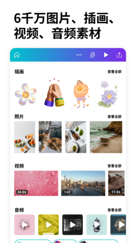 Canva可画2025最新版截图2