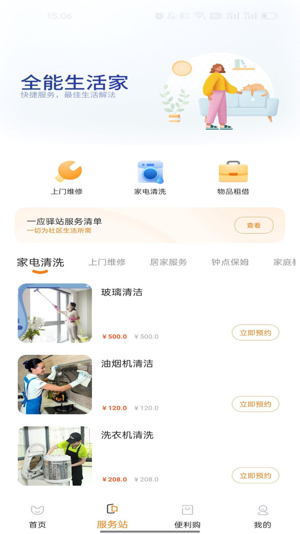 一应驿站手机版