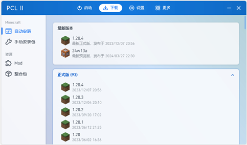 pcl2启动器我的世界app官方版(PCL启动器)