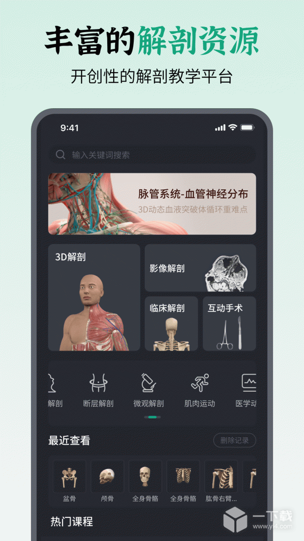 万康人体解剖 v3.2.11最新版下载