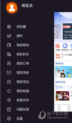 海米FM官方下载