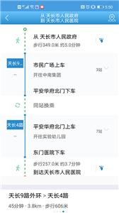 天长公交 v3.1.2安卓版下载