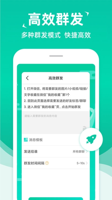 消息群发助手app宣传图