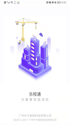 乐校通 v4.1.9安卓版