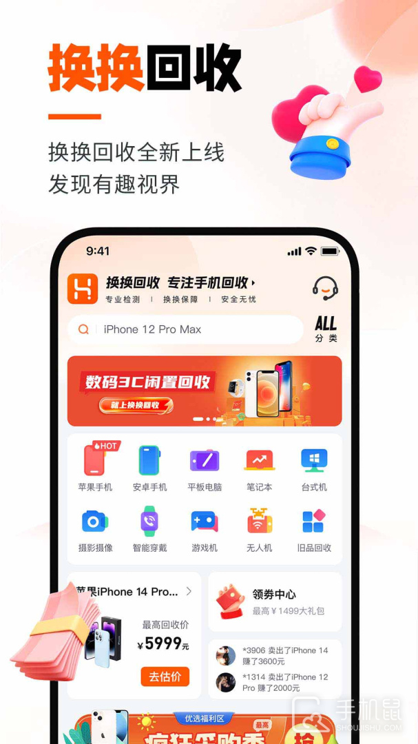 换换回收 v6.2.7