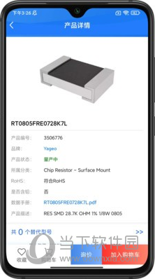 皇华芯城APP