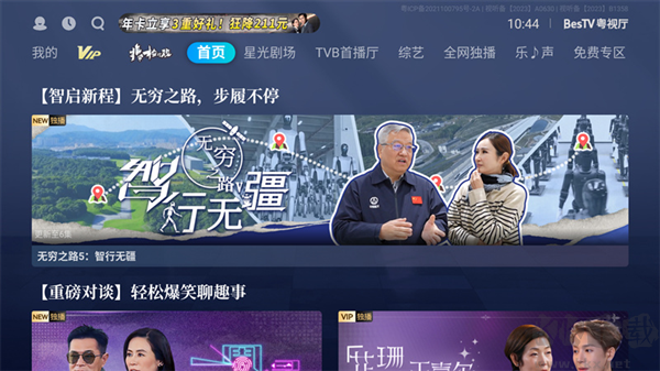 BesTV粤视厅