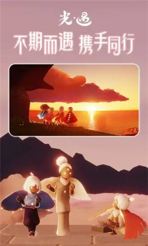 光遇应用宝版截图