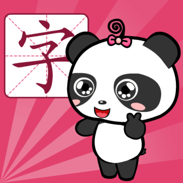 熊猫识字下载 v3.1.1