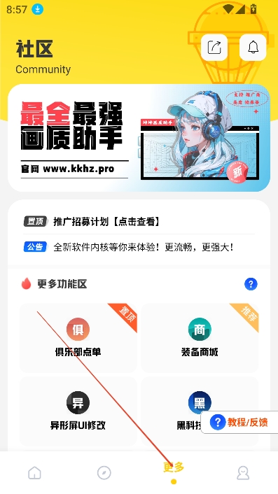 坤坤画质pro