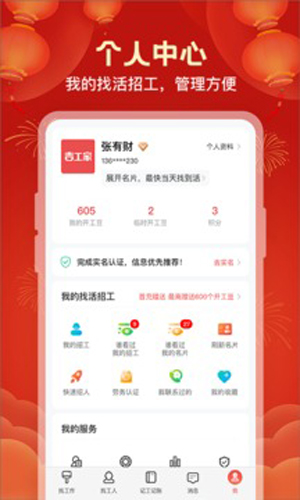 吉工家app v7.8.0