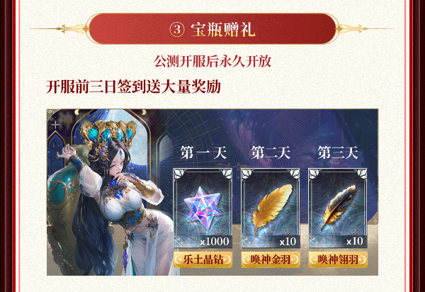 不朽箴言公测福利汇总首日120抽！