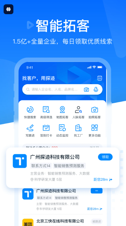 探迹app截图