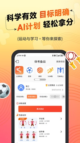 达运动app v1.03.14