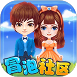 冒泡社区游戏大厅移动端app