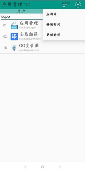 安卓应用管理器