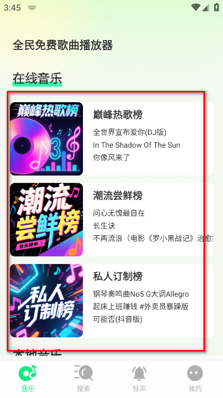全民免费歌曲播放器最新版
