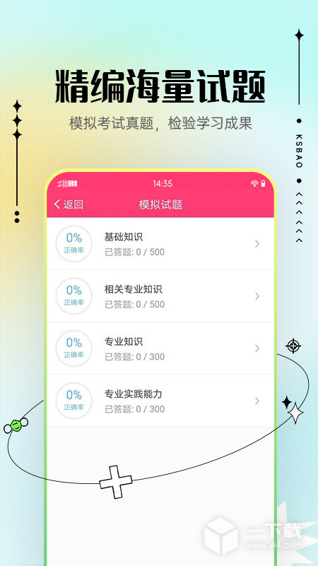 主管护师考试宝典 v112.0最新版下载