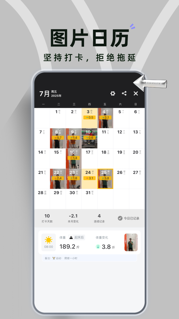 体重日记 v3.0.4