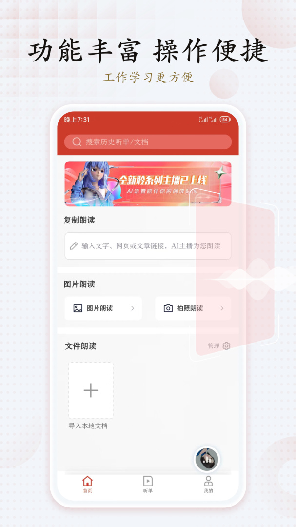 讯飞有声 v2.7.3202