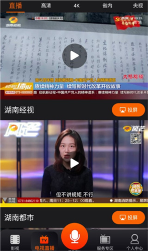 湖南IPTV手机版3