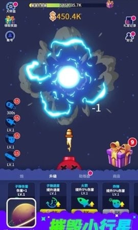摧毁小行星（Tiny Planet Blast）游戏