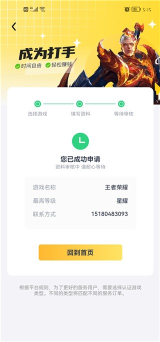 代练猫打手版官方下载