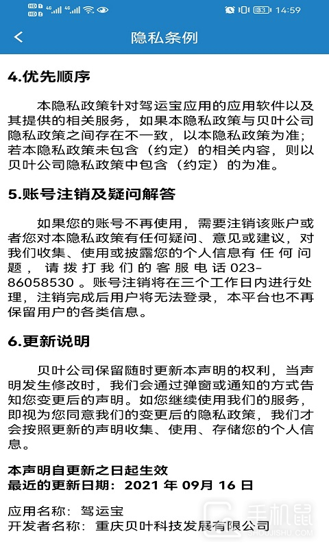 驾运宝 v1.5.113