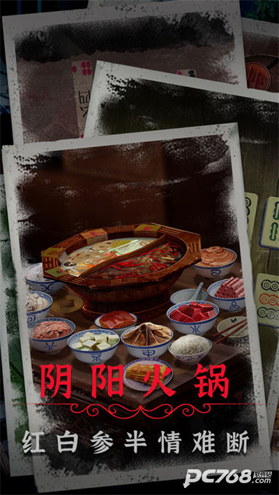 阴阳锅2同心劫
