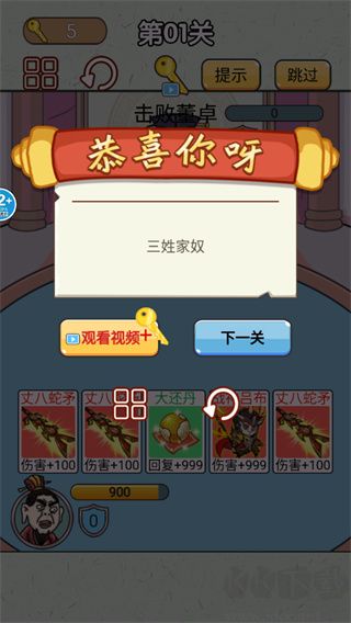 爆笑三国传手机版