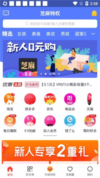 芝麻特权4