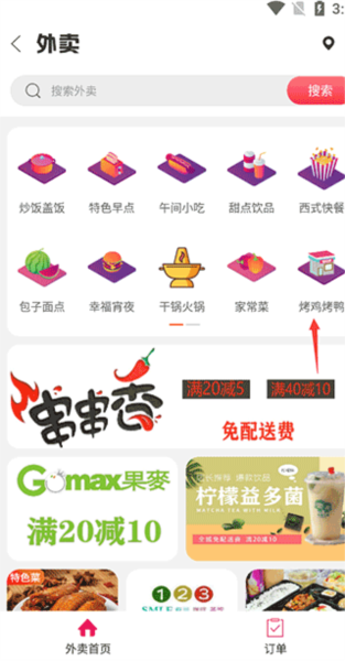 怎么点外卖配图2