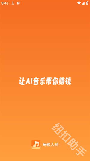 写歌大师