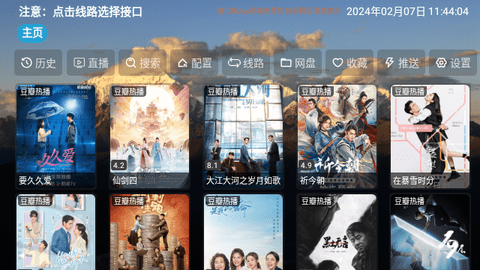 TH影视仓电视盒子版
