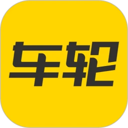 车轮查违章