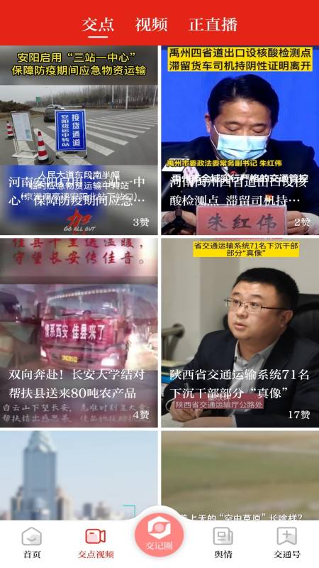 交通强国 v4.4.9