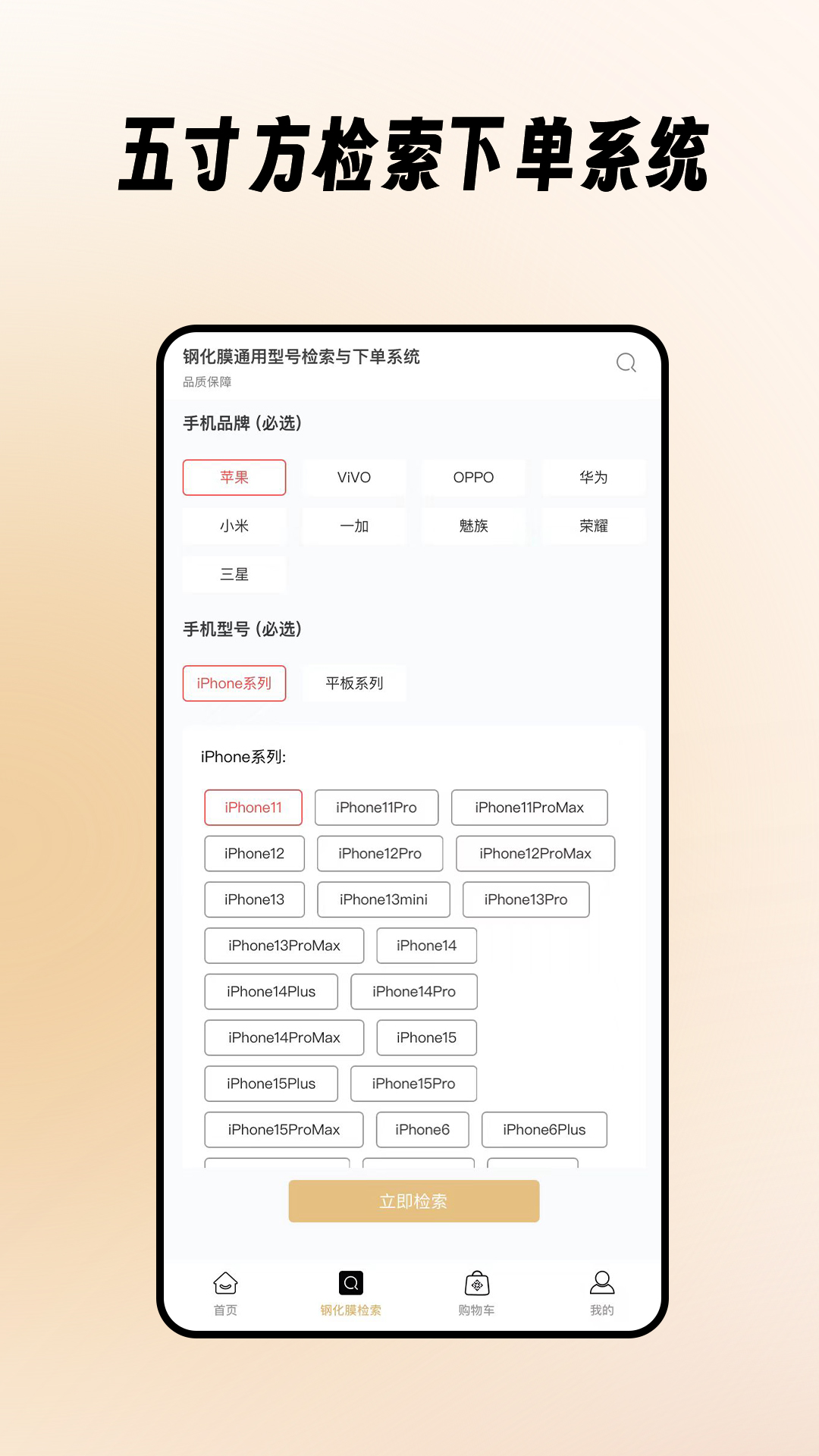 五寸方app v5.4.0