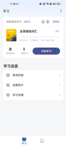 法语背单词app4