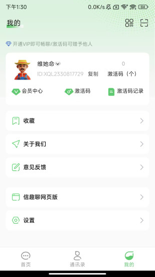 信趣聊app最新版 v1.0.4 安卓手机版app