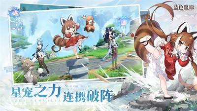 蓝色星原旅谣国际服
