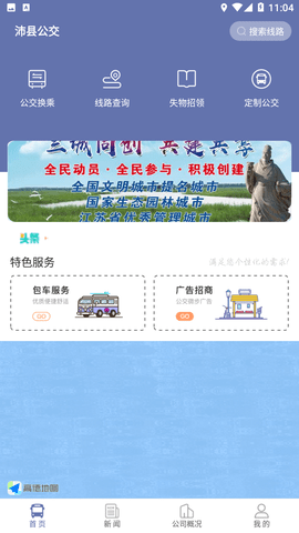 沛县公交app v1.2.3安卓版下载