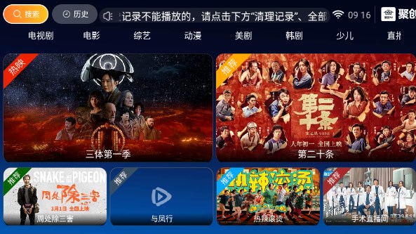 聚创TV盒子版官方正版 v7.5 安卓版app